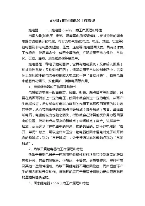 dh48s时间继电器工作原理
