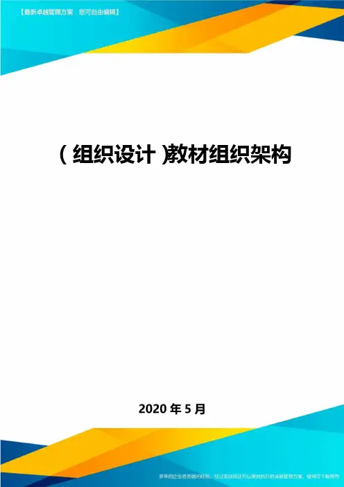 (组织设计)教材组织架构