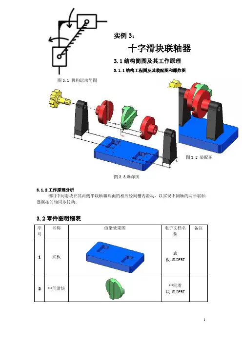 实例 十字滑块联轴器+行星齿轮机构