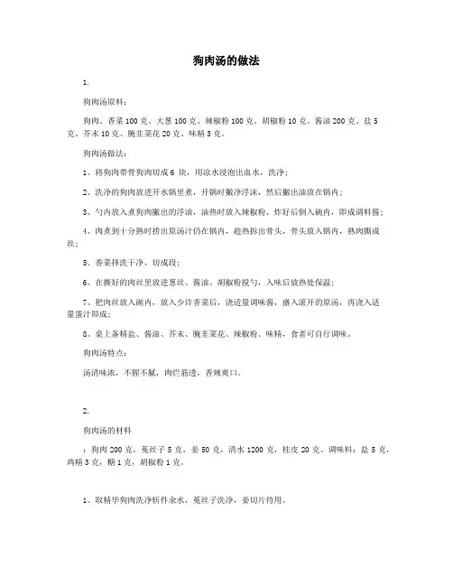 狗肉汤的做法