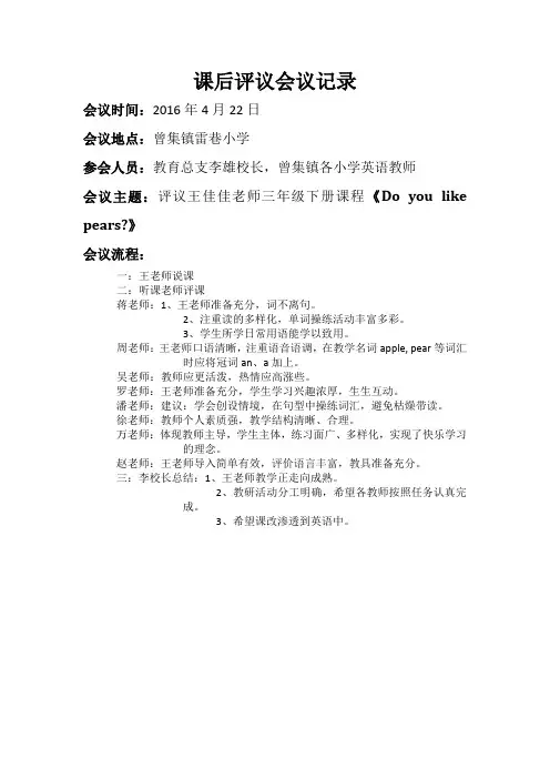 《Do you like pears》评课会议记录