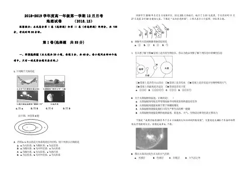 2018年12月联考地理试卷