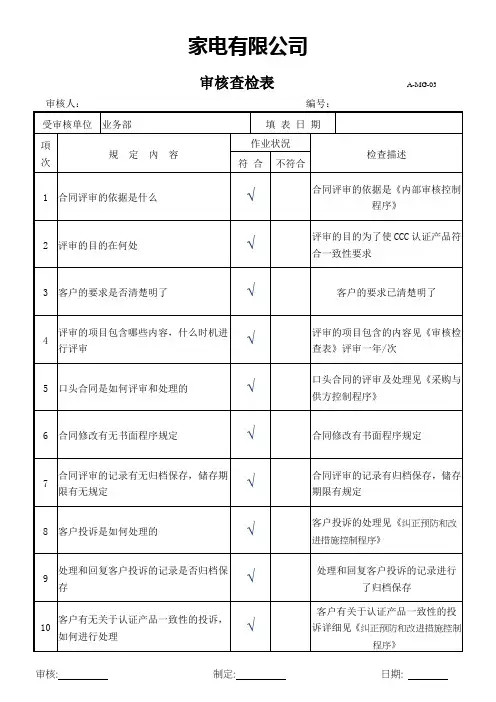 CCC认证记录表格-审核查检表8