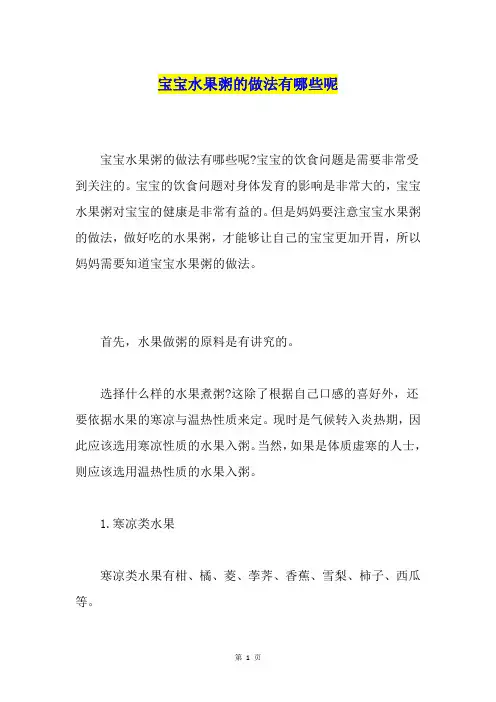 宝宝水果粥的做法有哪些呢