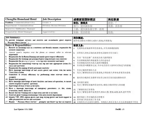 总机话务员