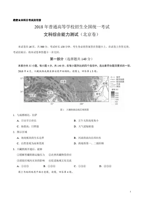 2018年北京文综高考试题文档版