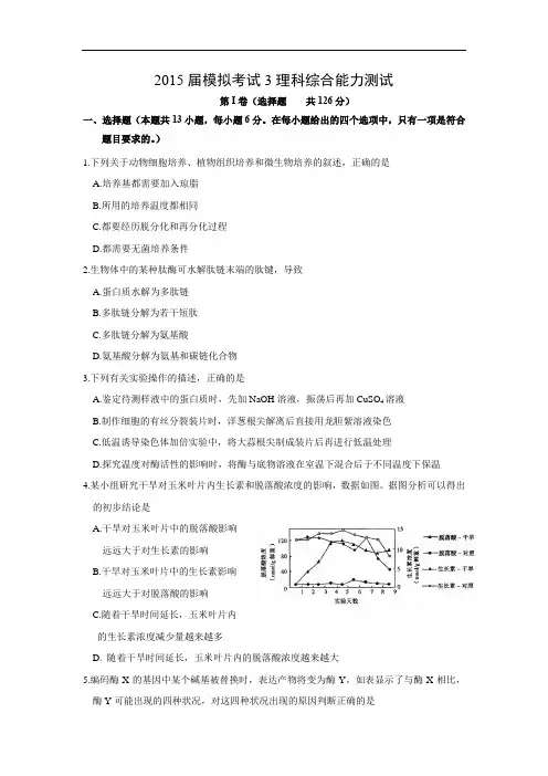 高中生物试题及答案-陕西省西工大附中2015届高三下学期三模考试理综