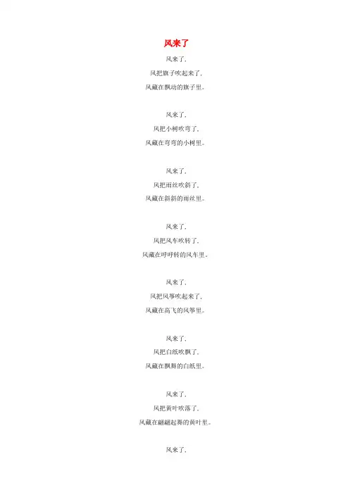 二年级语文下册 15.画风 诗文欣赏 风来了素材 新人教版