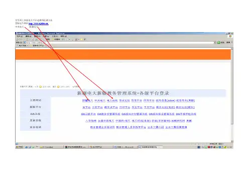学生网上各级电大平台选课和挂课方法