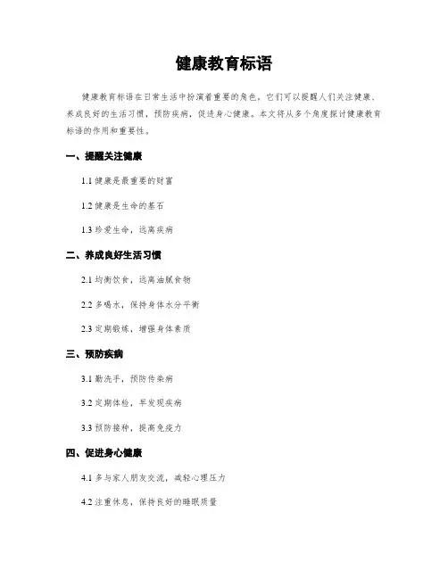 健康教育标语