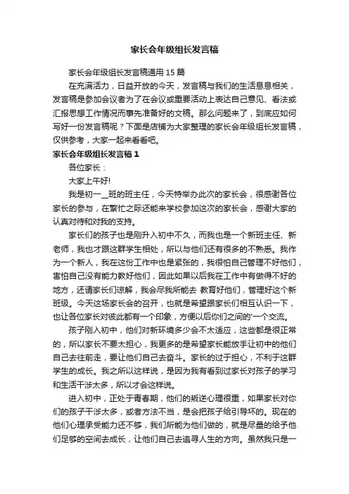 家长会年级组长发言稿