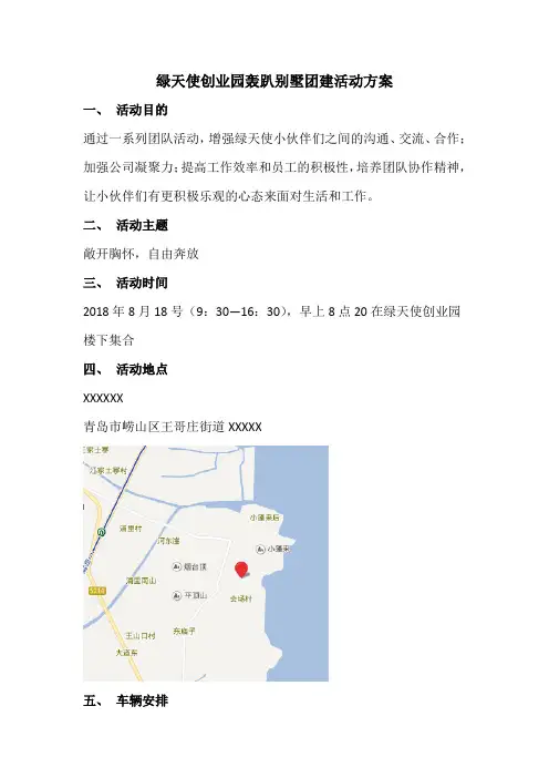 公司团建活动方案