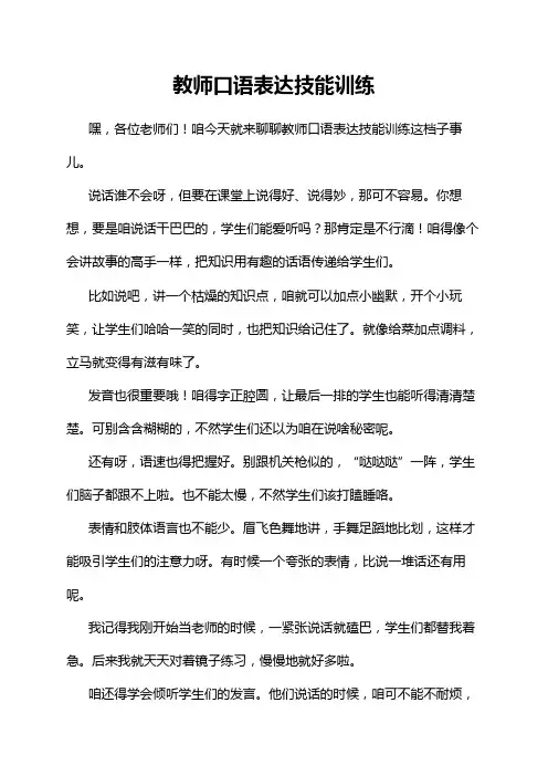 教师口语表达技能训练