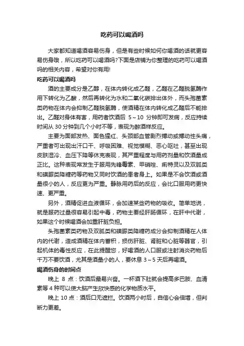 吃药可以喝酒吗