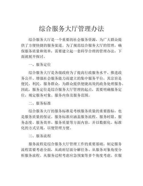 综合服务大厅管理办法
