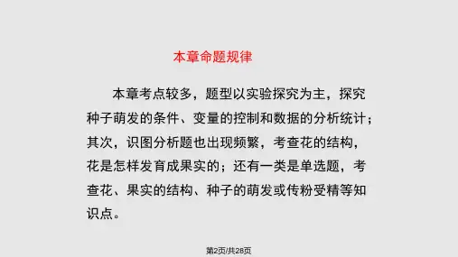 被子植物的一生复习1.pptx