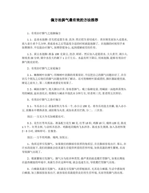 偏方治脚气最有效的方法推荐