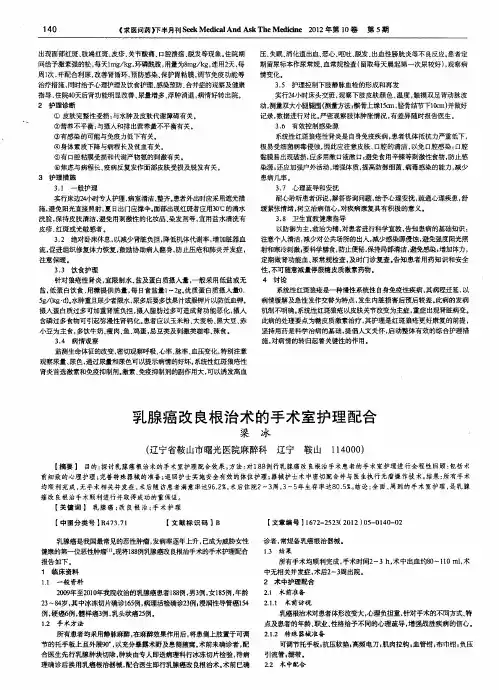 乳腺癌改良根治术的手术室护理配合