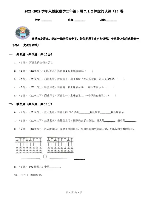 2021-2022学年人教版数学二年级下册7.1.2算盘的认识(I)卷