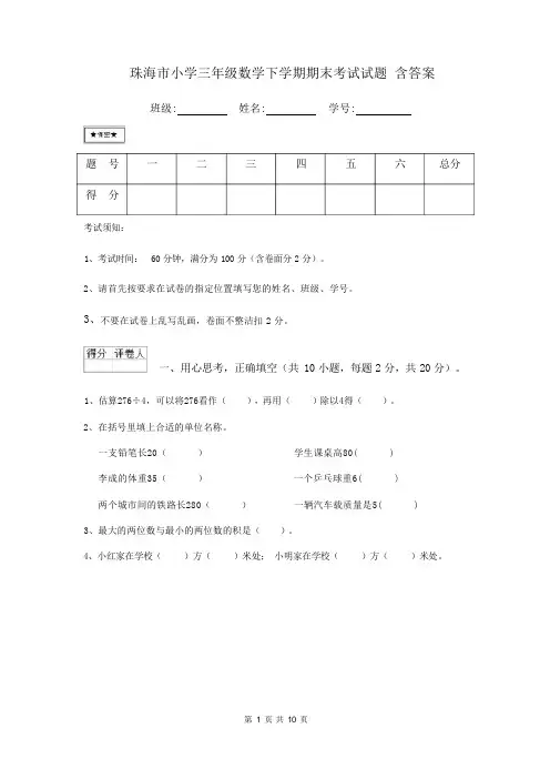 珠海市小学三年级数学下学期期末考试试题 含答案