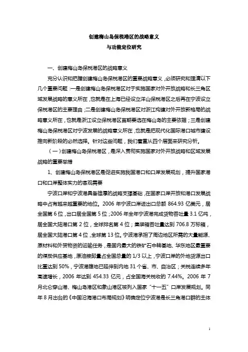创建梅山岛保税港区的战略意义