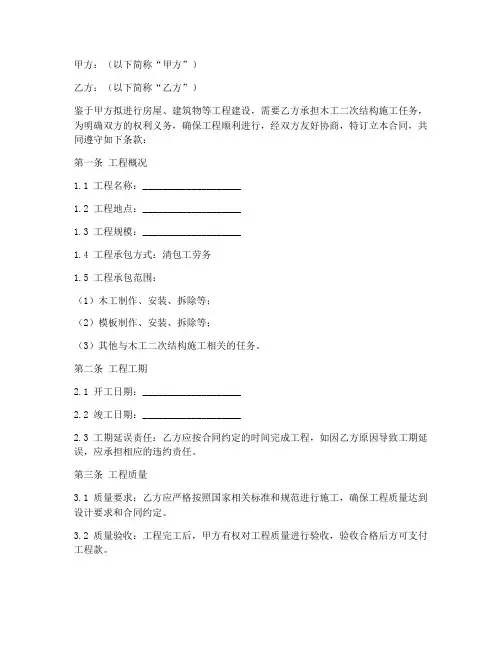 木工二次结构合同协议书