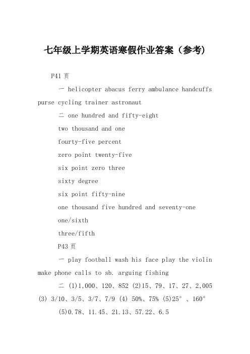 七年级上学期英语寒假作业答案(参考)