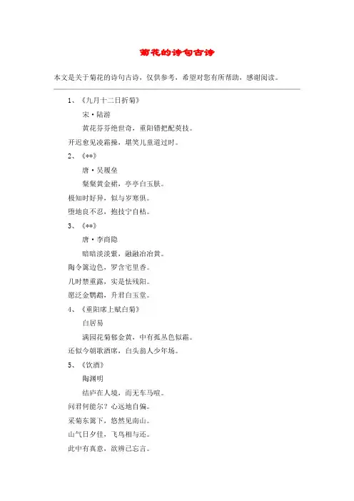 菊花的诗句古诗