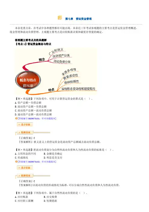 第七章 营运资金管理