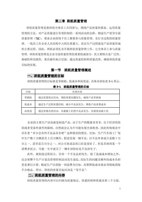 3第三章  班组质量管理