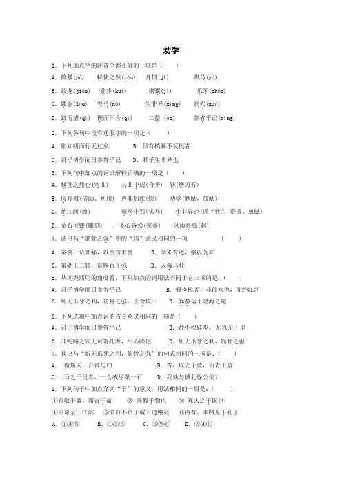 2020年高中语文第9课劝学课时作业5(含解析)新人教版必修3