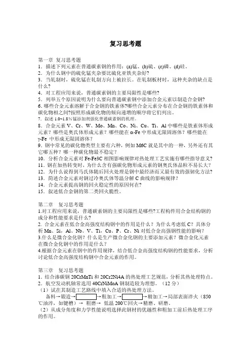金属材料复习思考题
