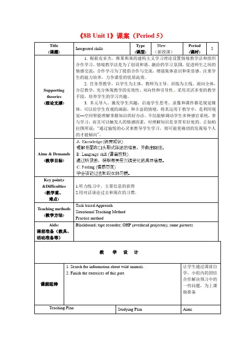 【最新】牛津译林版八年级英语下册《8B Unit 1》课案(Period 5)