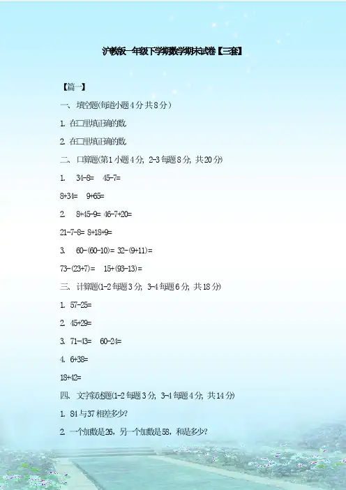 最新整理沪教版一年级下学期数学期末试卷【三套】