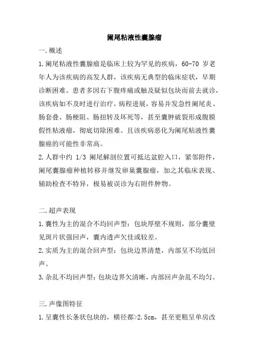 13阑尾粘液性囊腺瘤