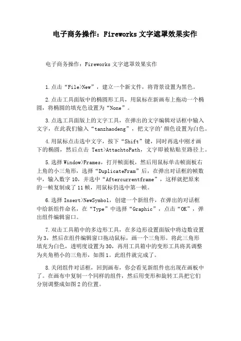 电子商务操作：Fireworks文字遮罩效果实作