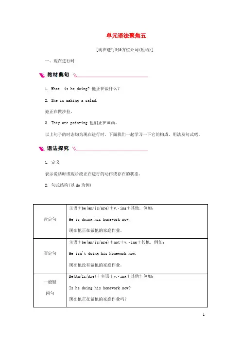 【专题复习】最新部编本七年级英语上册 Unit 5 Family and Home语法聚焦五同步练习 (新版)冀教版