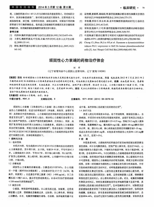 顽固性心力衰竭的药物治疗体会
