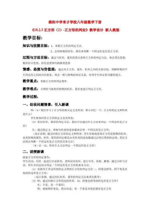 八年级数学下册《1823正方形正方形的判定》教学设计新人教版