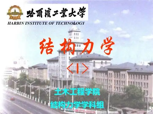 结构力学(I)结构静力分析篇(位移法)@@