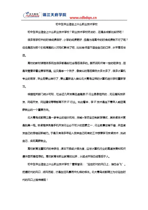 初中生毕业适合上什么职业技术学校？