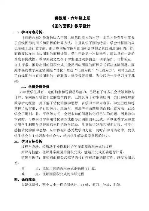 圆的面积(教学设计)-六年级上册数学冀教版