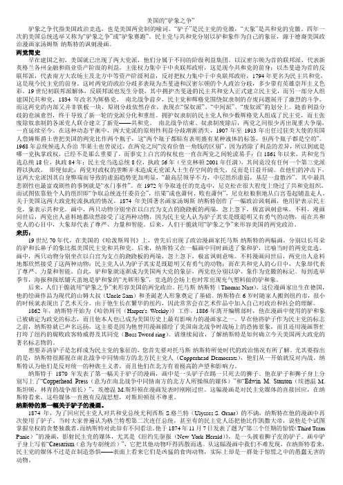 美国的驴象之争