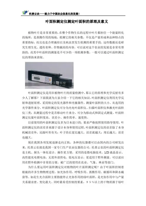 叶面积测定仪测定叶面积的原理及意义