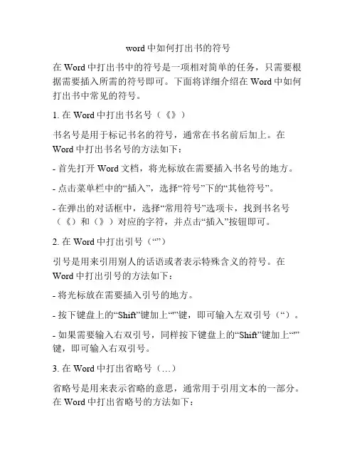 word中如何打出书的符号