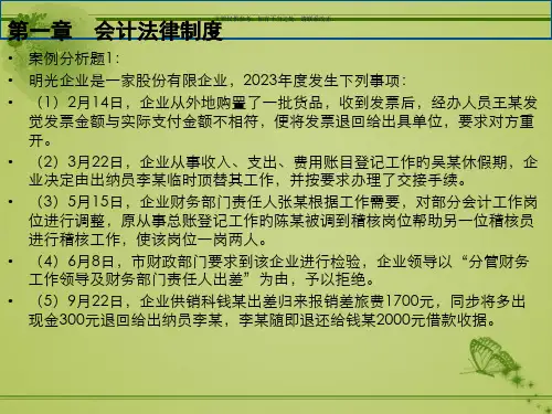 财经法规案例分析