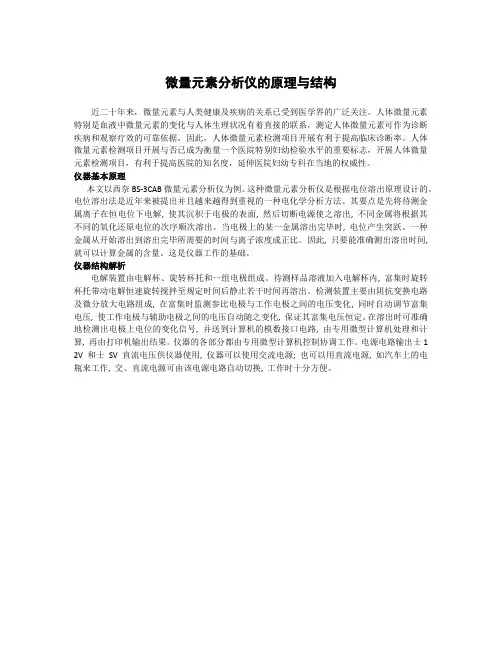 微量元素分析仪的原理与结构