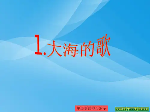 大海的歌语文课件PPT