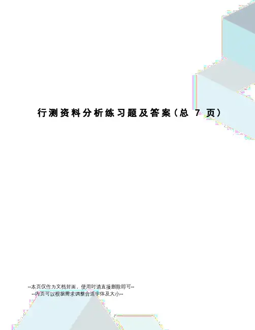 行测资料分析练习题及答案