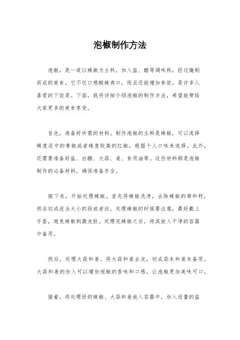 泡椒制作方法